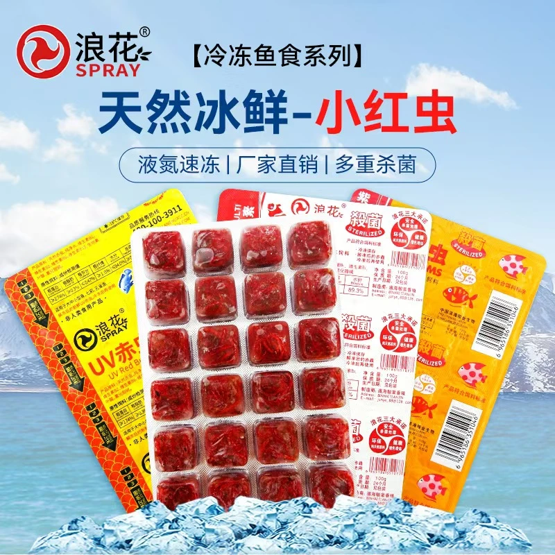 冷冻红虫鱼食六角恐龙鱼饲料观赏鱼饲料斗鱼金鱼粮