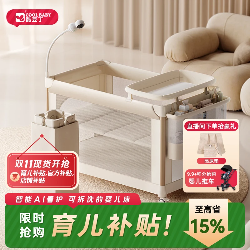 酷豆丁【育儿补贴保双11】多功能拼接宝宝床可折叠尿布台移动婴儿床