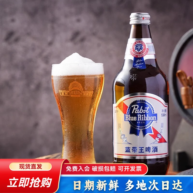 Blue Ribbon/蓝带蓝带王啤酒938ml6瓶整箱装啤酒10°度经典大包装