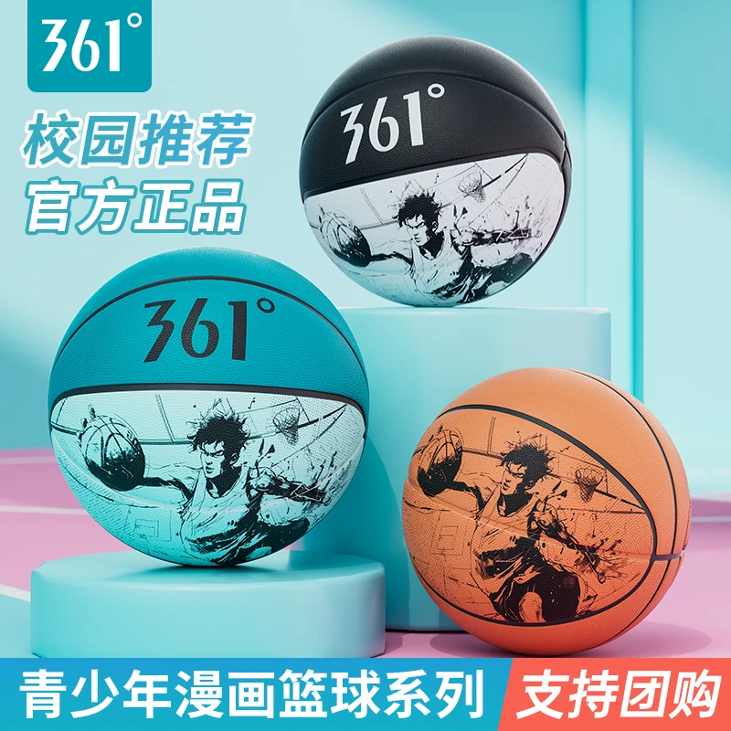 361篮球官方正品7号标准中小学生专用5号幼儿园室外专业儿童蓝球