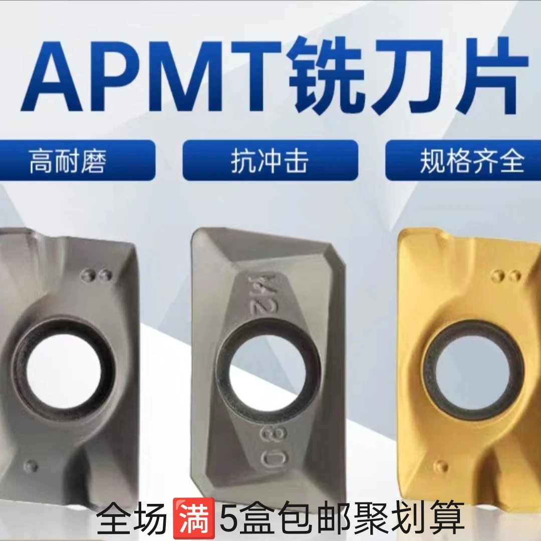 加工中心APMT1604PDER通用款进口涂层原生料压制通用数控铣刀片