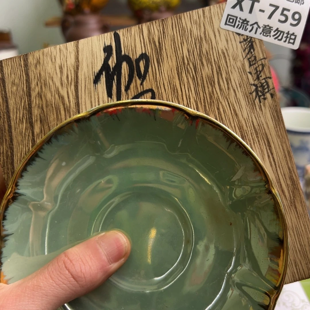 瓷片梵**穹759回流介意勿拍
