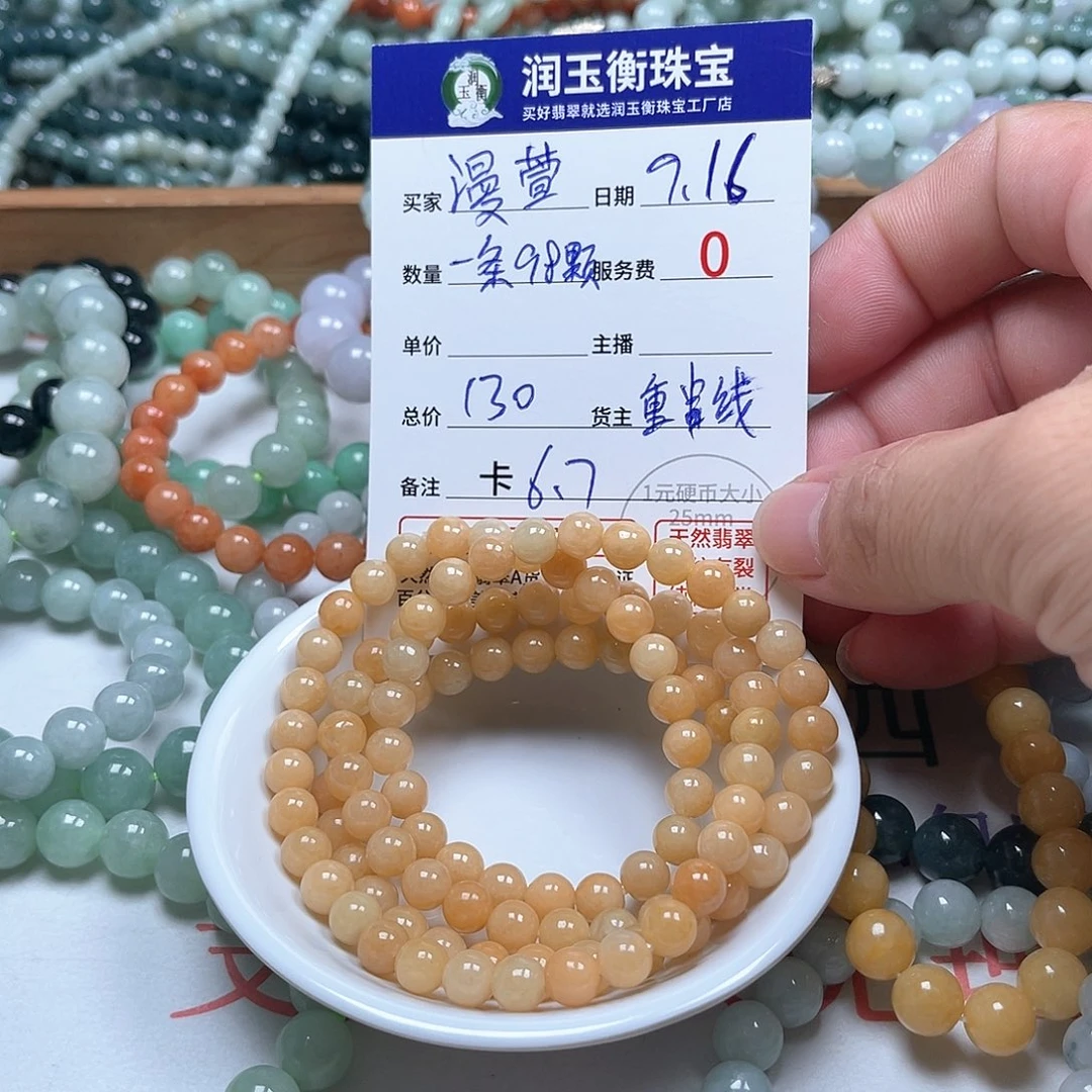 漫***萱未镶嵌手链翡翠卡6.7