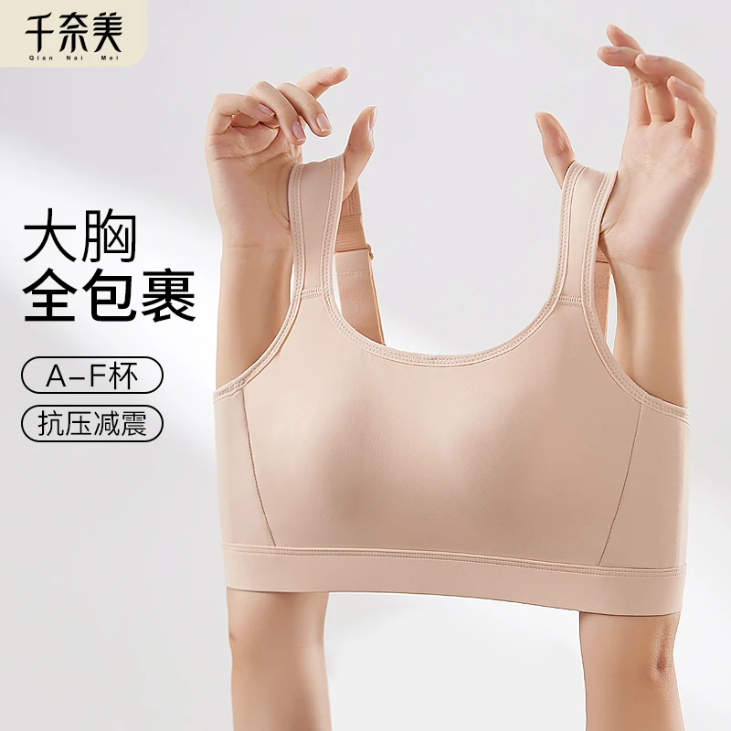 千奈美双抗提拉薄款无痕运动内衣女大胸显小防震防下垂收副乳全包