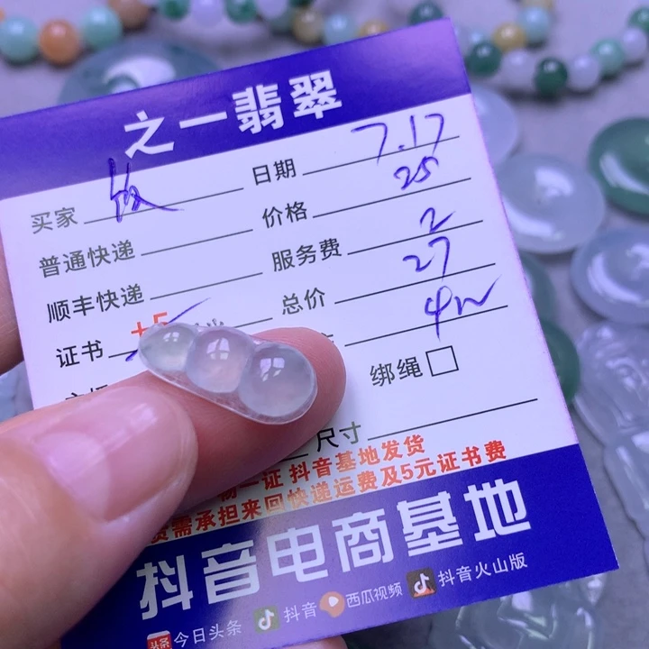 翡翠挂件未镶嵌饭****香