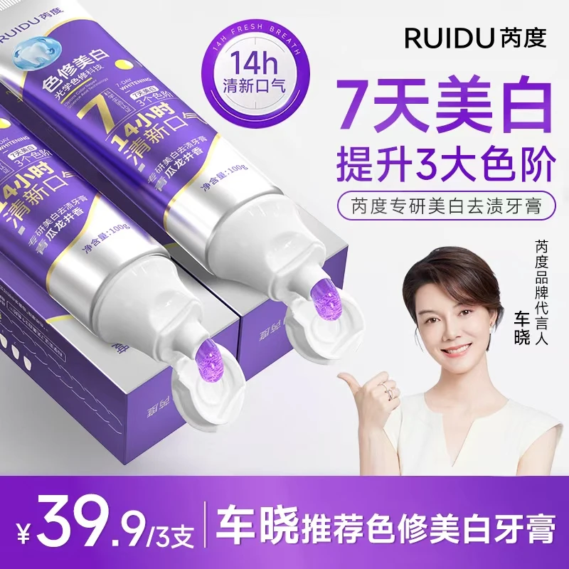 【到手三支】专研色修美白牙膏多效美白牙膏去黄美白牙膏七天美白