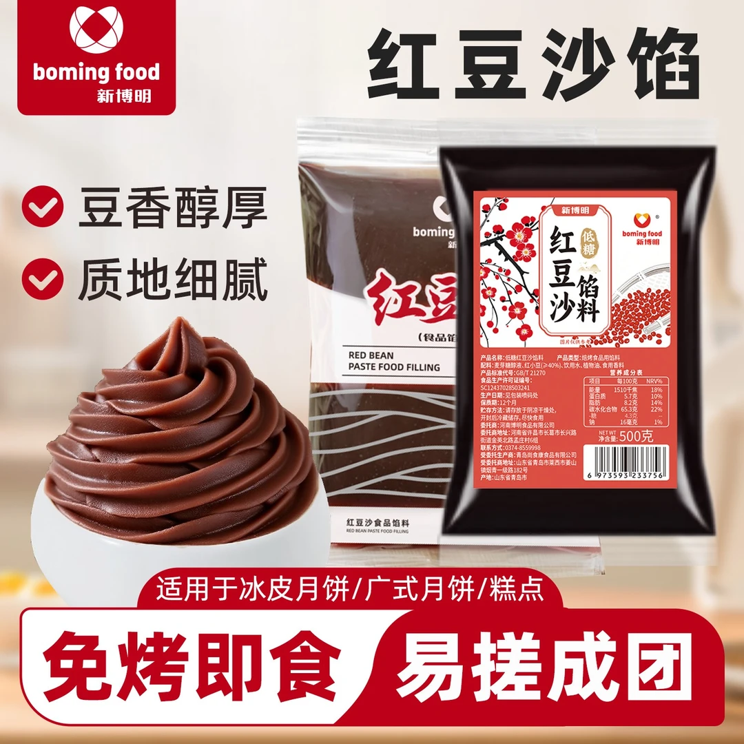 新博明红豆沙馅绿豆糕蛋黄酥豆沙包子面包汤圆馅料家用烘焙