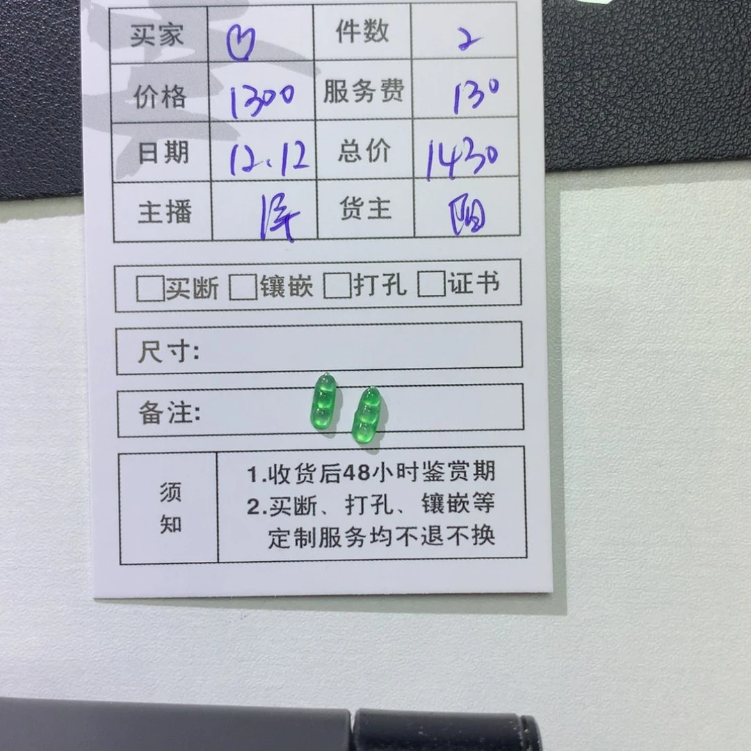 ***翡翠未镶嵌颈饰豆子