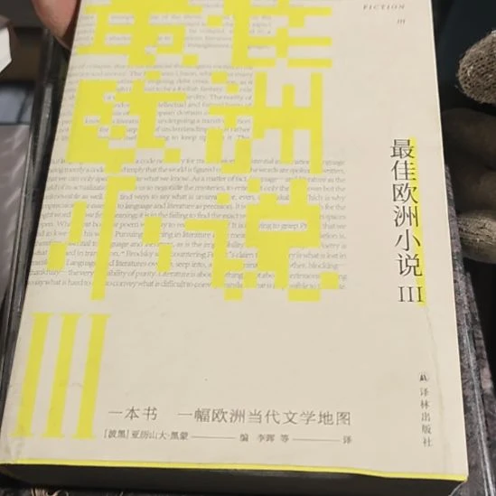 最佳欧洲小说平装塑封库存书全新