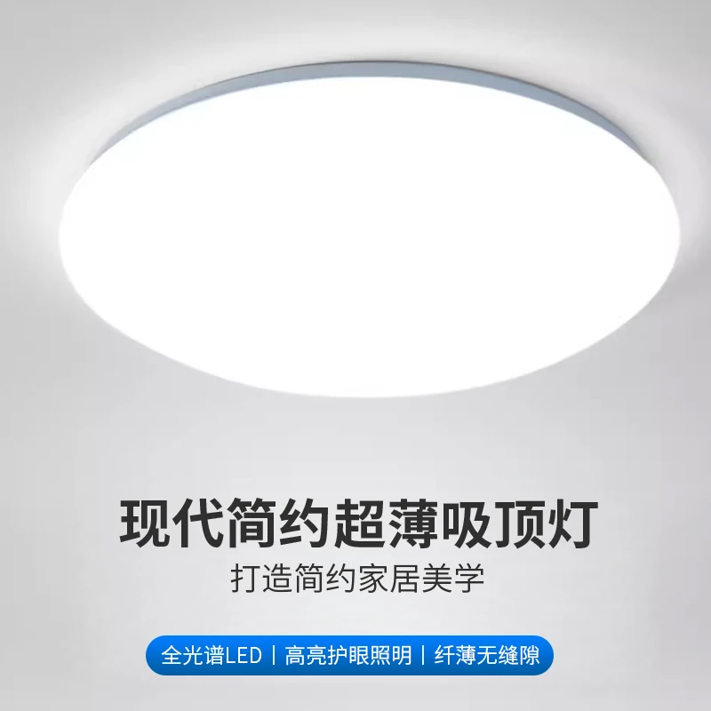 全光谱led客厅灯超薄护眼卧室吸顶灯简约中山灯具批发厂家直销