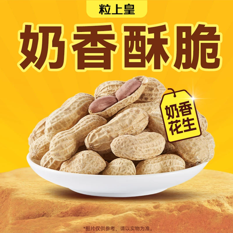 粒上皇 奶香花生246g