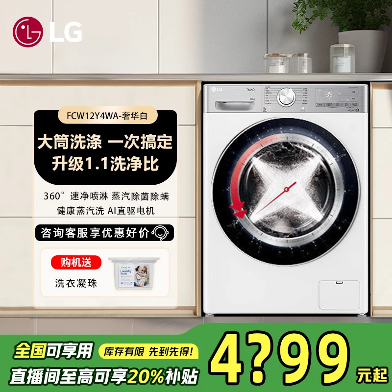 LG小旋风MAX滚筒洗衣机12KG超薄带速净喷淋高洗净比家用FCW12Y4WA