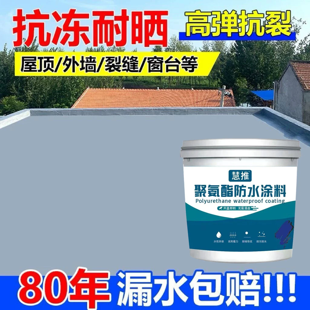 屋顶防水涂料漏水裂缝补漏抗裂防晒防耐磨防冻渗水防晒室外防水