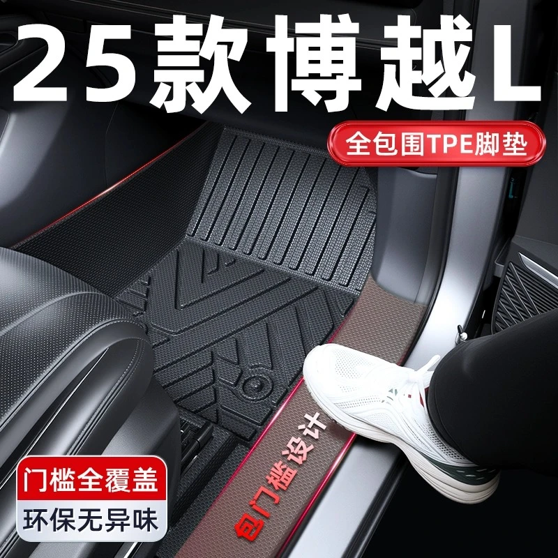 适用于2025款第四代吉利博越L全包围TPE脚垫全包车内用品大全25