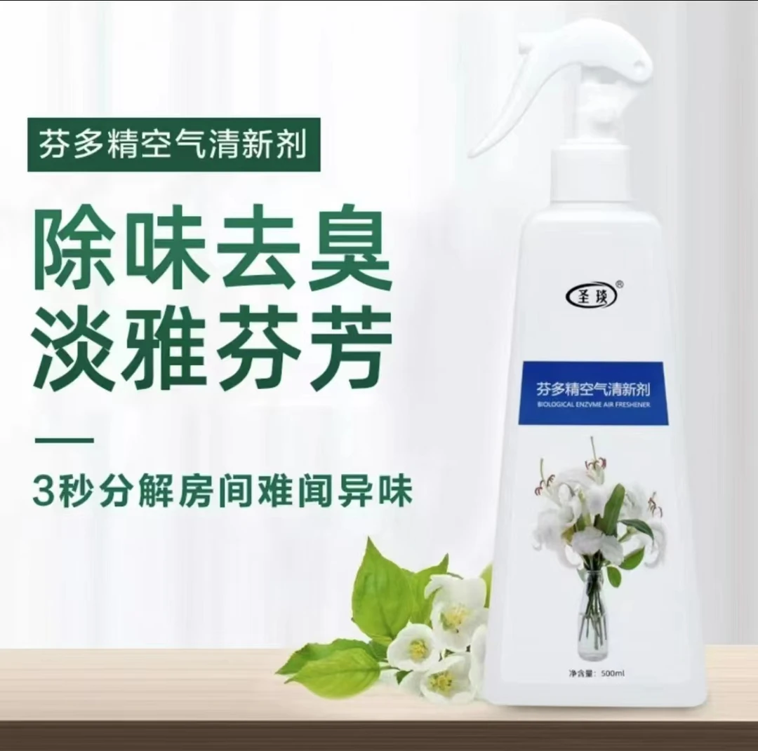 芬多精空气清新剂去除老人味尿骚味异味分解净化房间臭味喷雾