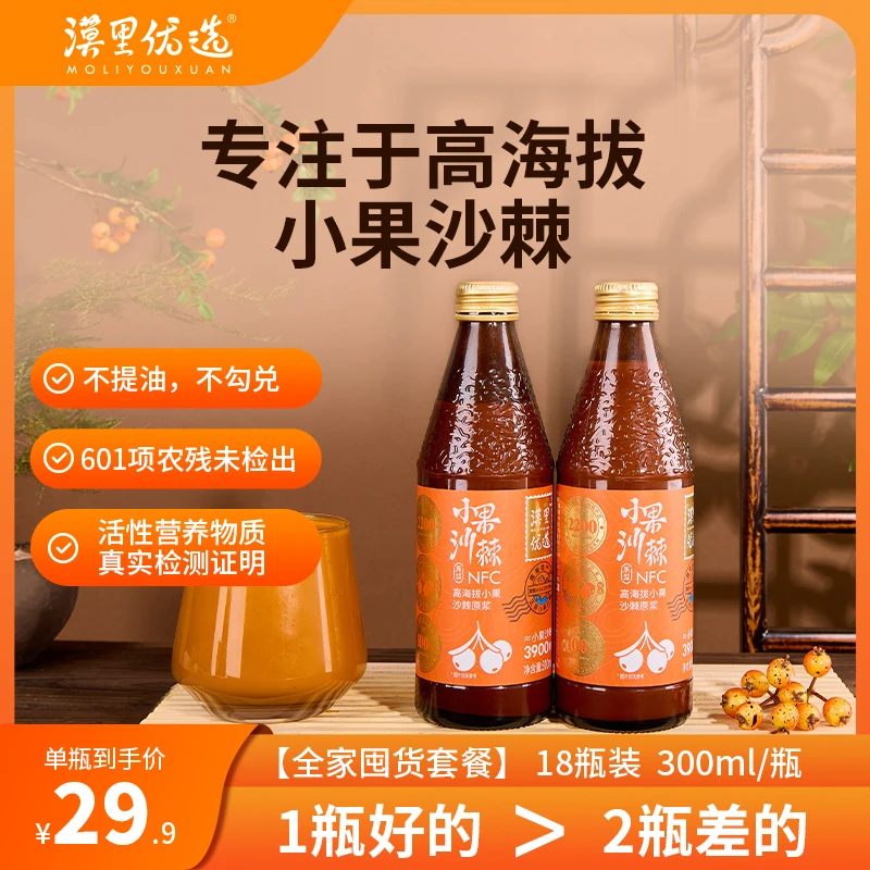 漠里优选高海拔小果沙棘原浆官方旗舰店NFC新鲜多种营养沙棘汁