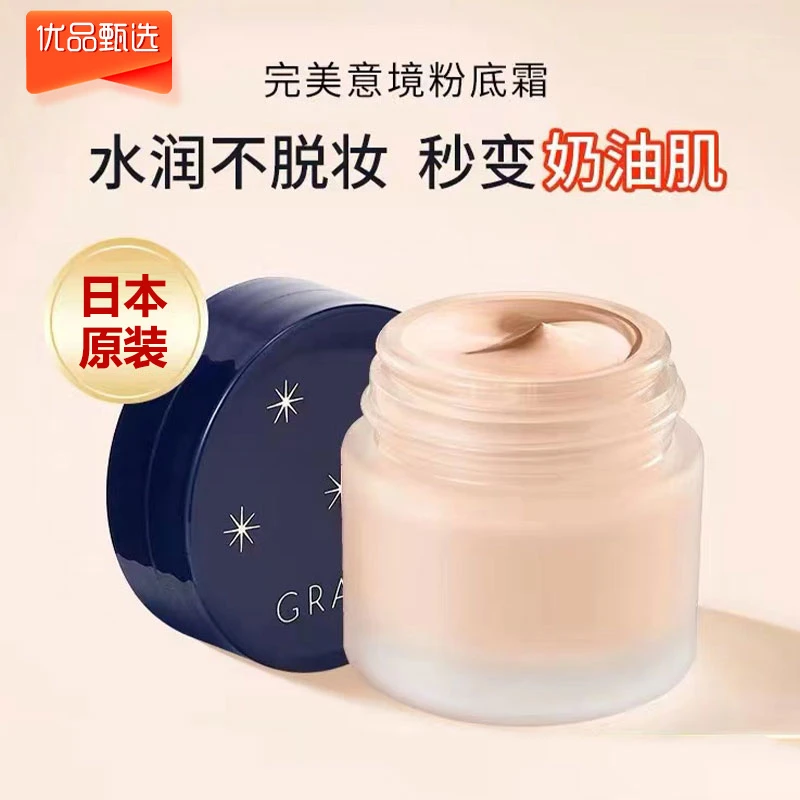 【日本本土版】粉底霜奶油肌干混油皮亲妈遮瑕保湿完美粉底液意境