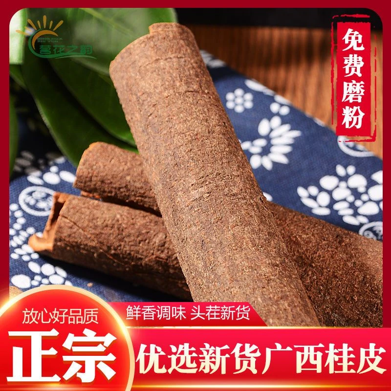 北京同仁堂广西桂皮250g干货烟桂肉桂粉桂皮丝另售干黄连肉桂茶包