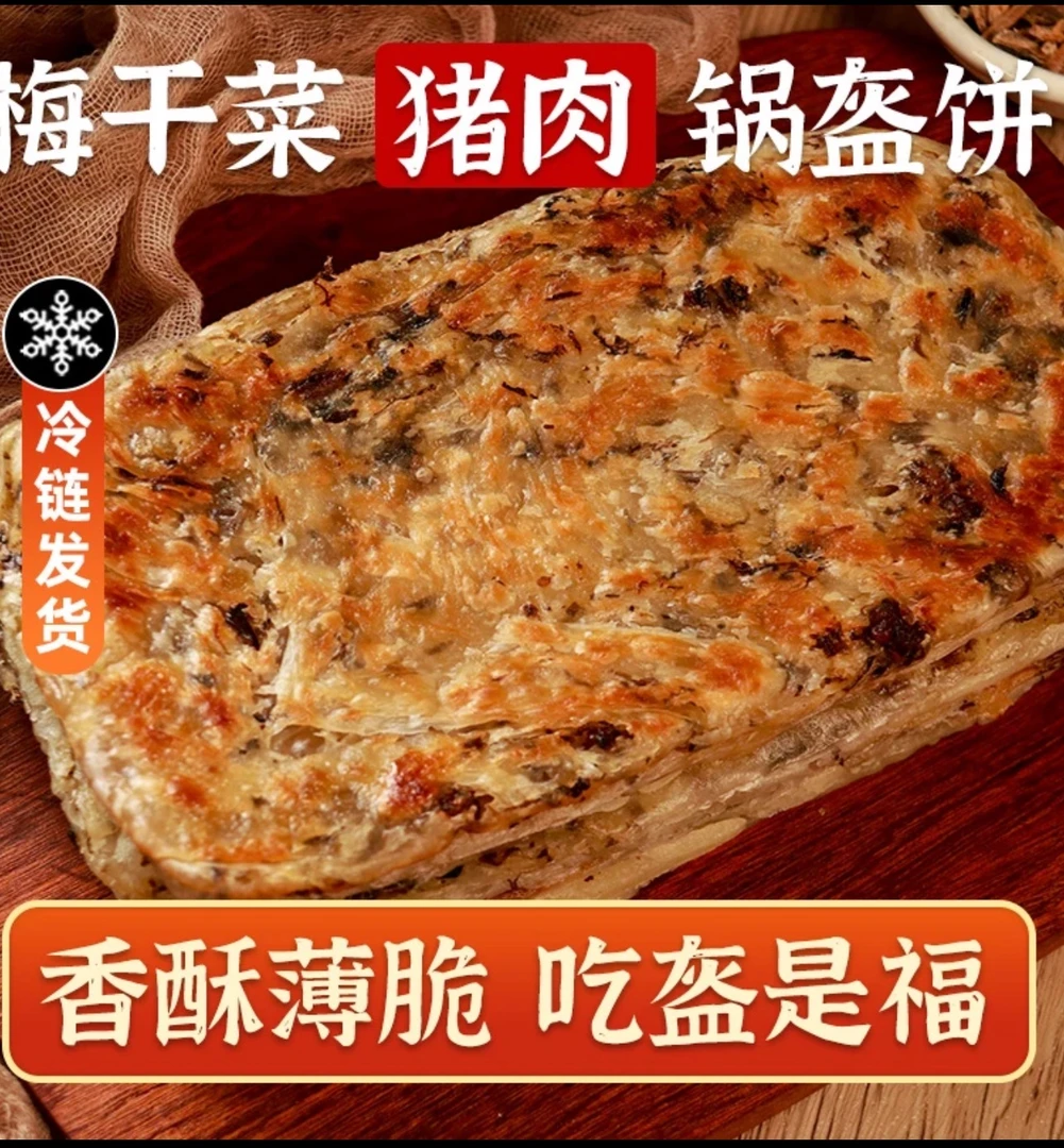 16片梅干菜猪肉风味锅盔梅菜手撕煎饼半成品速食早餐懒人方便美食