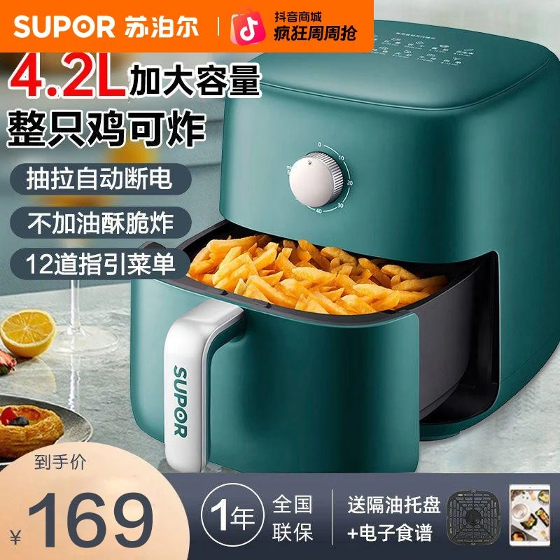 苏泊尔家用智能空气炸锅4.2L电烤多功能炸薯条烤鱼解冻易清洗机