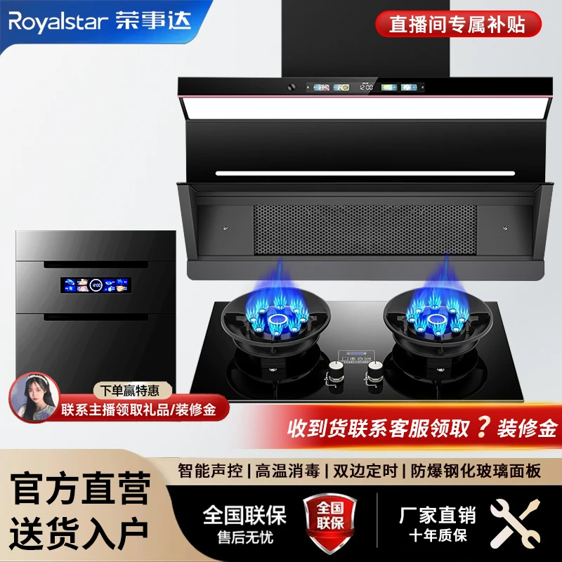 荣事达抽油烟机家用大吸力燃气灶消毒柜套装油烟机吸烟机