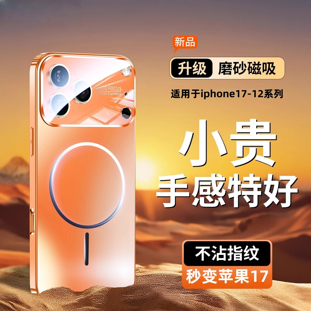 【秒变17】适用苹果17promax手机壳新款17磁吸磨砂16镜头全包防摔壳