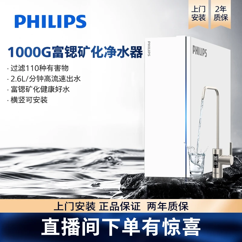 【专享】飞利浦净水器厨下富锶矿物质水通道蛋白反渗透直饮机U22