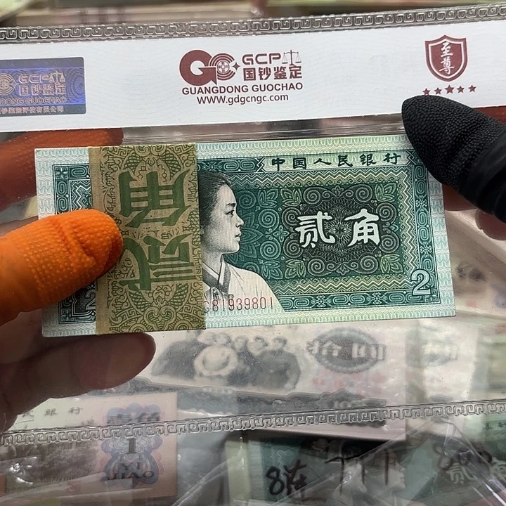第四套人民币，8002，百连1刀无47，带豹子号888