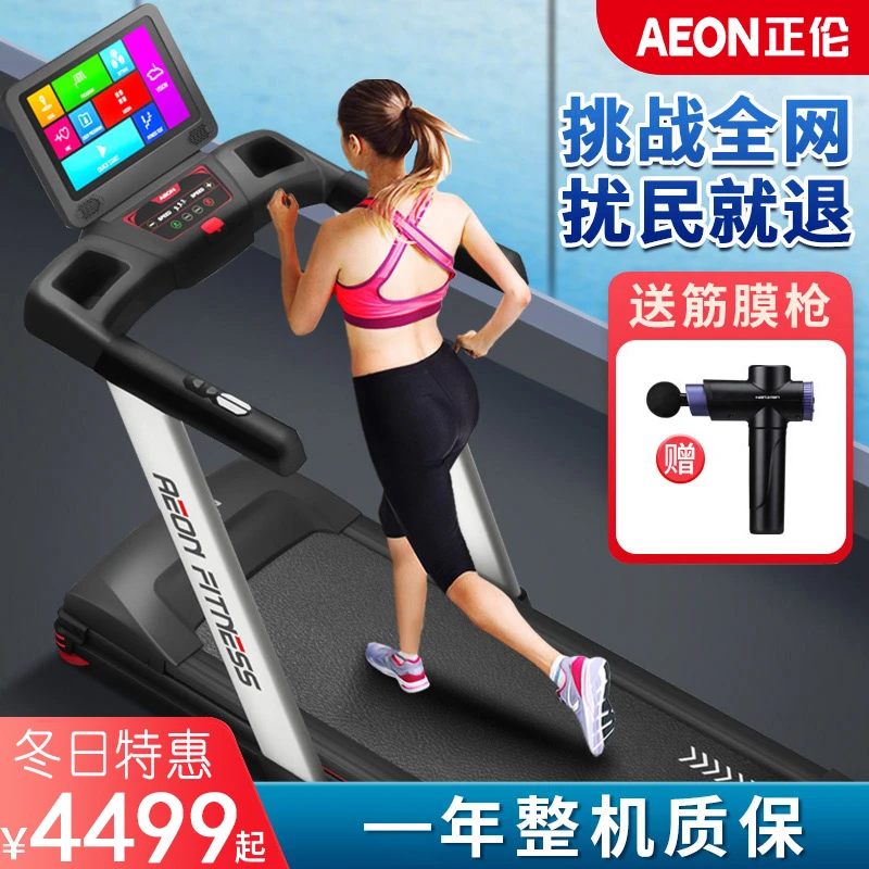 正伦跑步机静静pro 智能电动无刷马达家用静音三层减震大型跑步机
