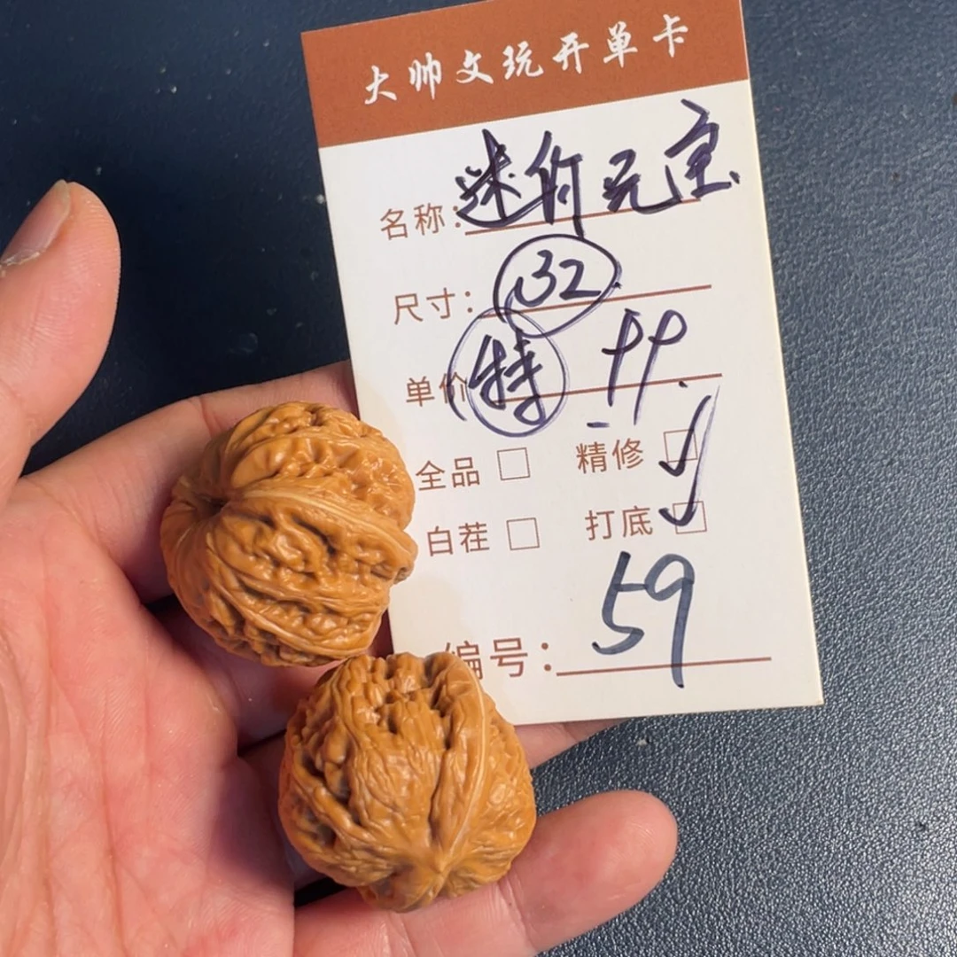 文玩核桃把件文玩核桃59