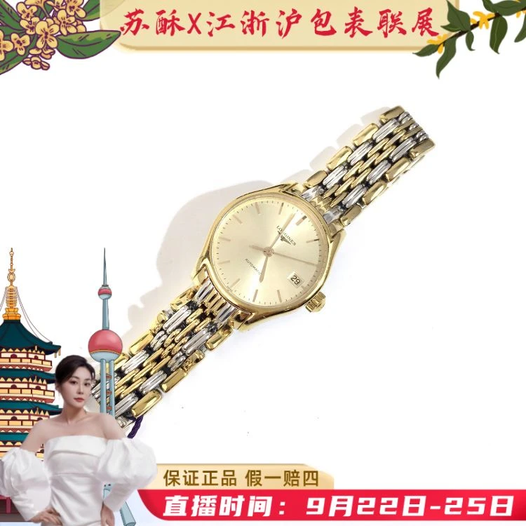 浪琴/自动机械/表径25/S999250514007/[250922WY]