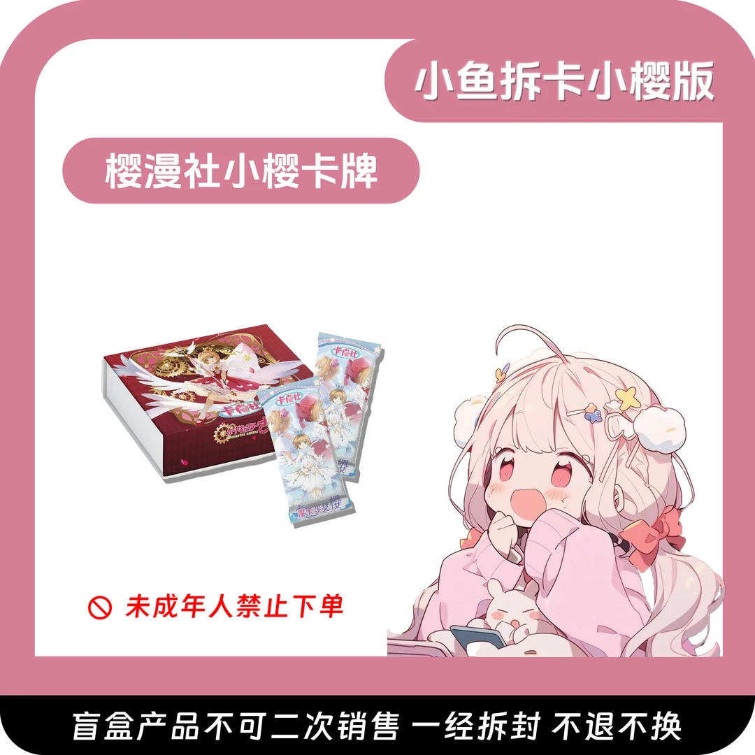 【小鱼】卡樱社第三弹魔卡少女樱 国产二创收藏卡牌盲盒(代拆)