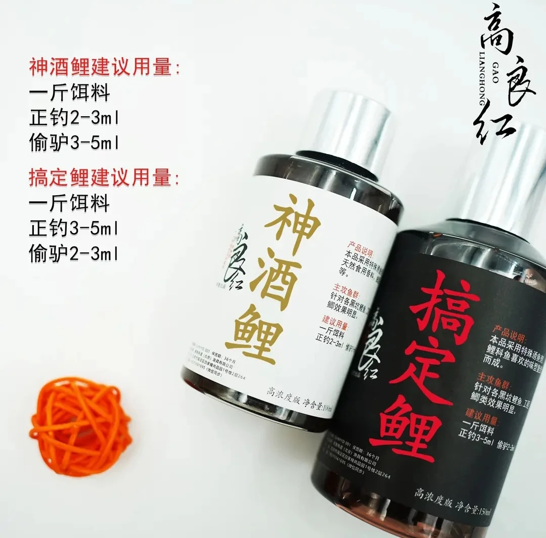 高良红  搞定鲤 神酒鲤 黑坑鲤鱼添加剂