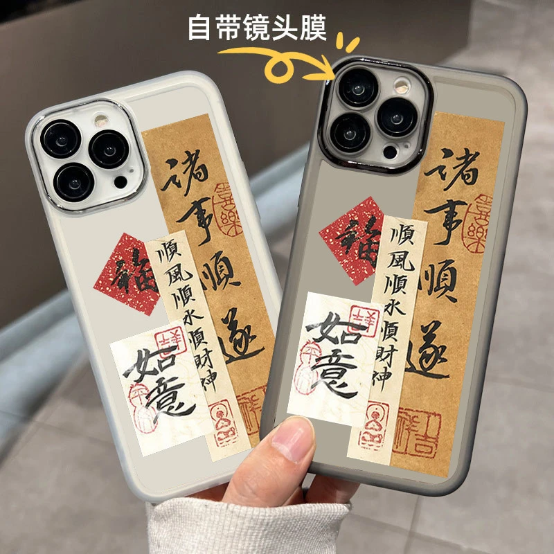 顺风顺水顺财神适用苹果15手机壳13国风iPhone14简约12镜头膜软壳