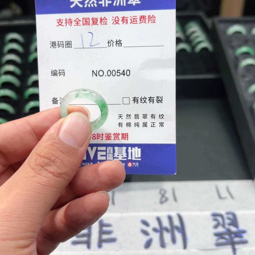 石英质玉（非洲翠）未镶嵌戒指