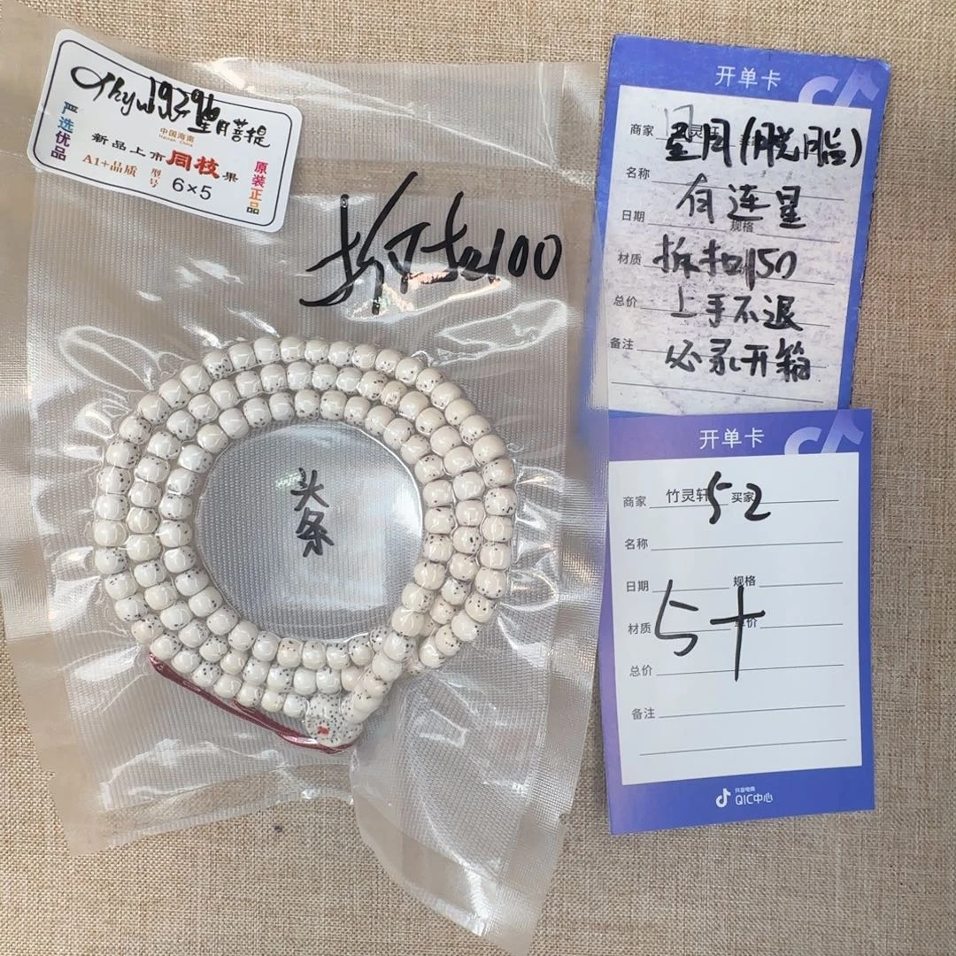 星月菩提手串星月菩提52