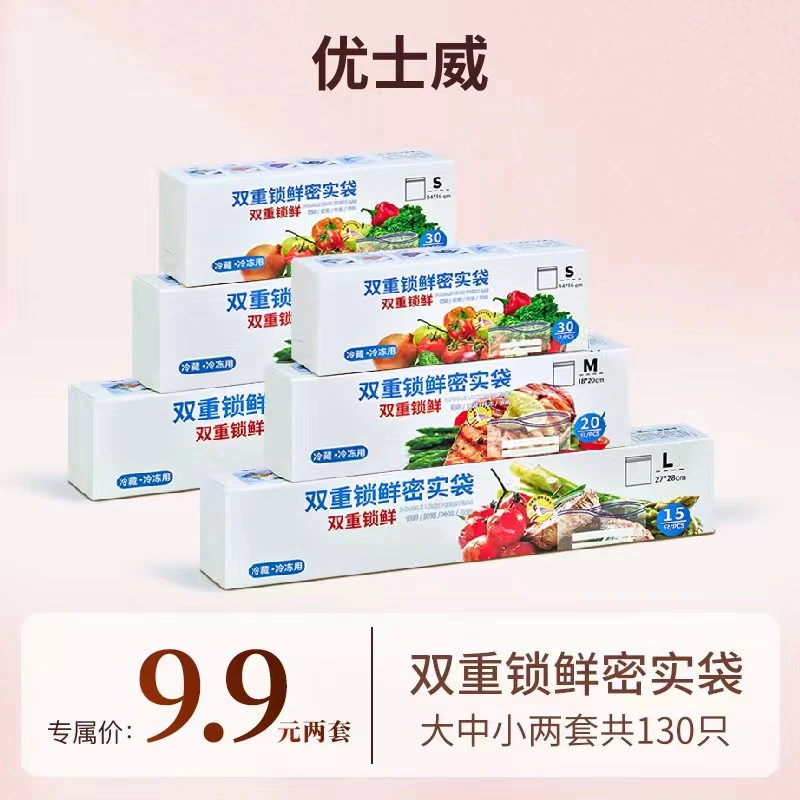 优士威保鲜密封袋冰箱食品冷藏冷冻收纳袋抽取分装袋