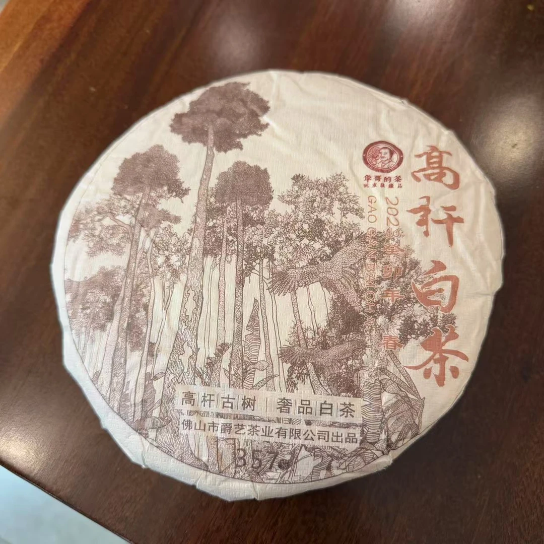 2023高杆白茶 茶饼