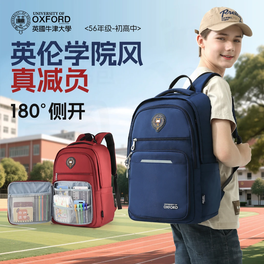 【直播X1149】牛津大学生中学生书包男孩初中生大容量女孩2024新款