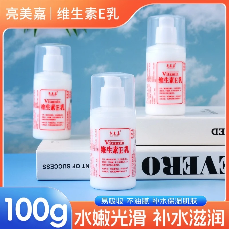 【4瓶装】维E身体乳 补水面霜 滋润保湿 秋冬润肤 清爽不油腻