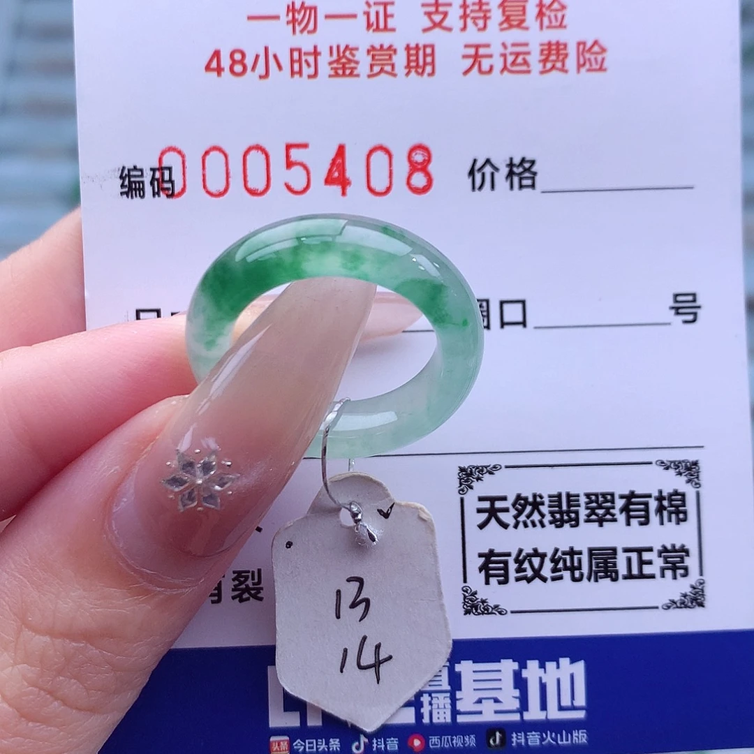 翡翠未镶嵌戒指天然