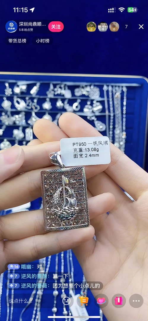 铂金PT950 一帆风顺