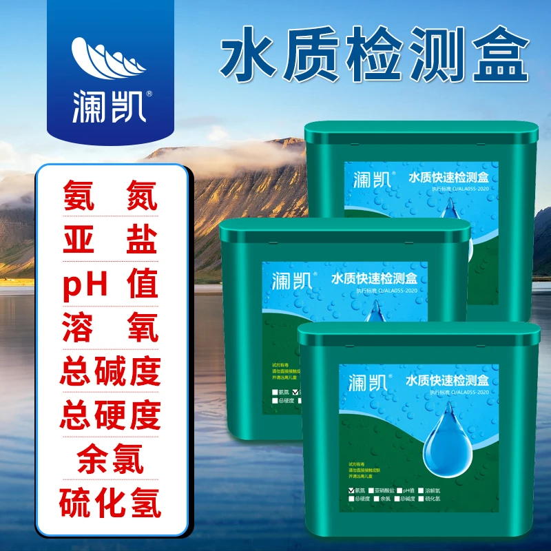 亚硝酸盐检测氨氮PH值溶解氧水族鱼缸水质分析检测盒水产养殖
