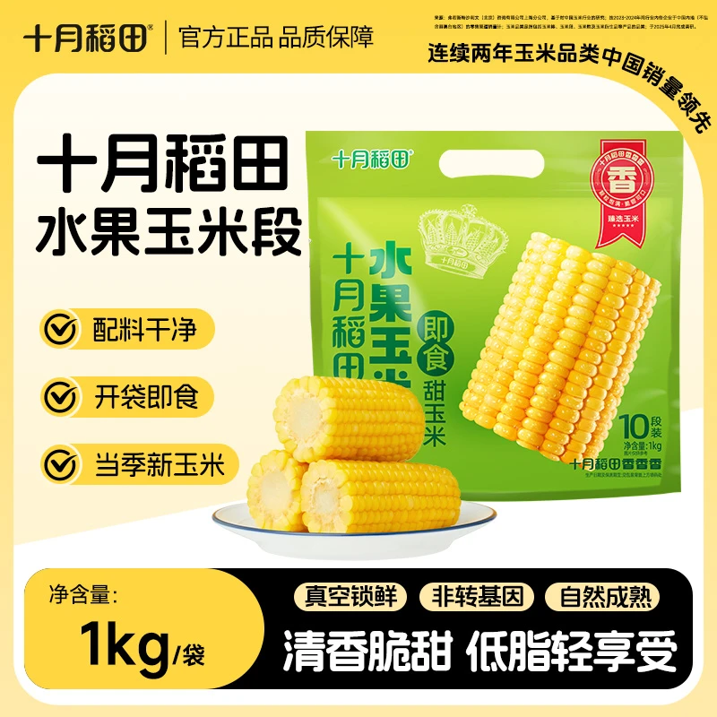 【低GI】十月稻田黄金水果玉米段开袋即食甜玉米脆甜爆汁当季新玉米