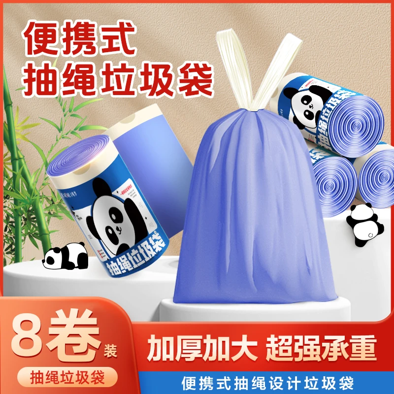 三单五单囤(试用两卷）8卷装蓝色熊猫收口式抽绳加大加厚垃圾袋