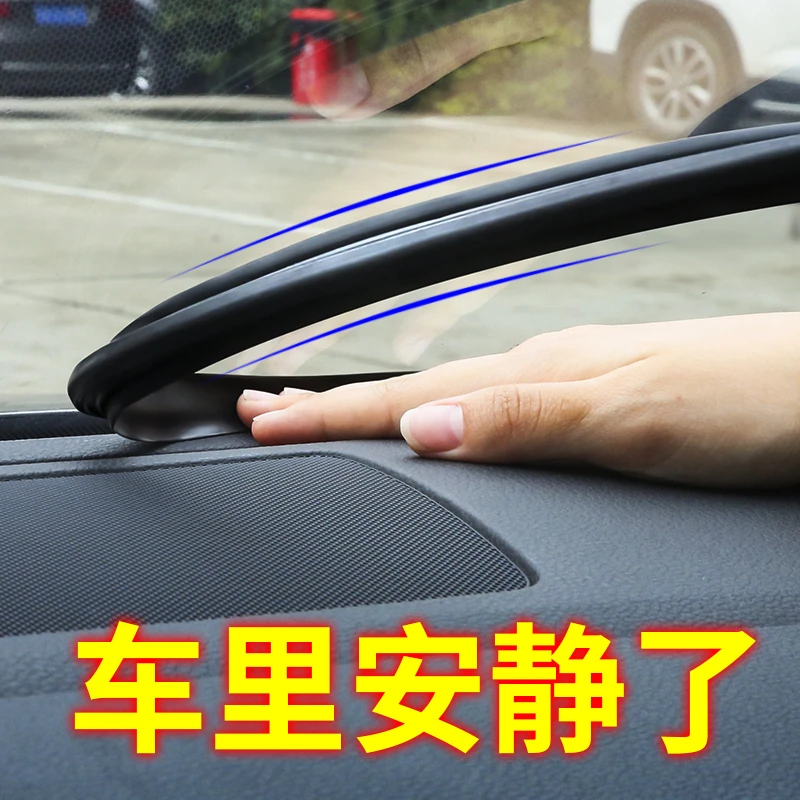 汽车仪表台隔音密封胶条车内饰中控降噪防尘条前挡风玻璃缝隙胶条
