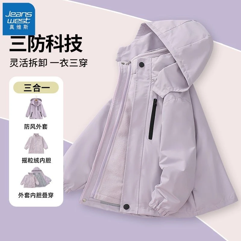 真维斯儿童冲锋衣防风秋季三合一女童外套防水女孩秋装童装中大童