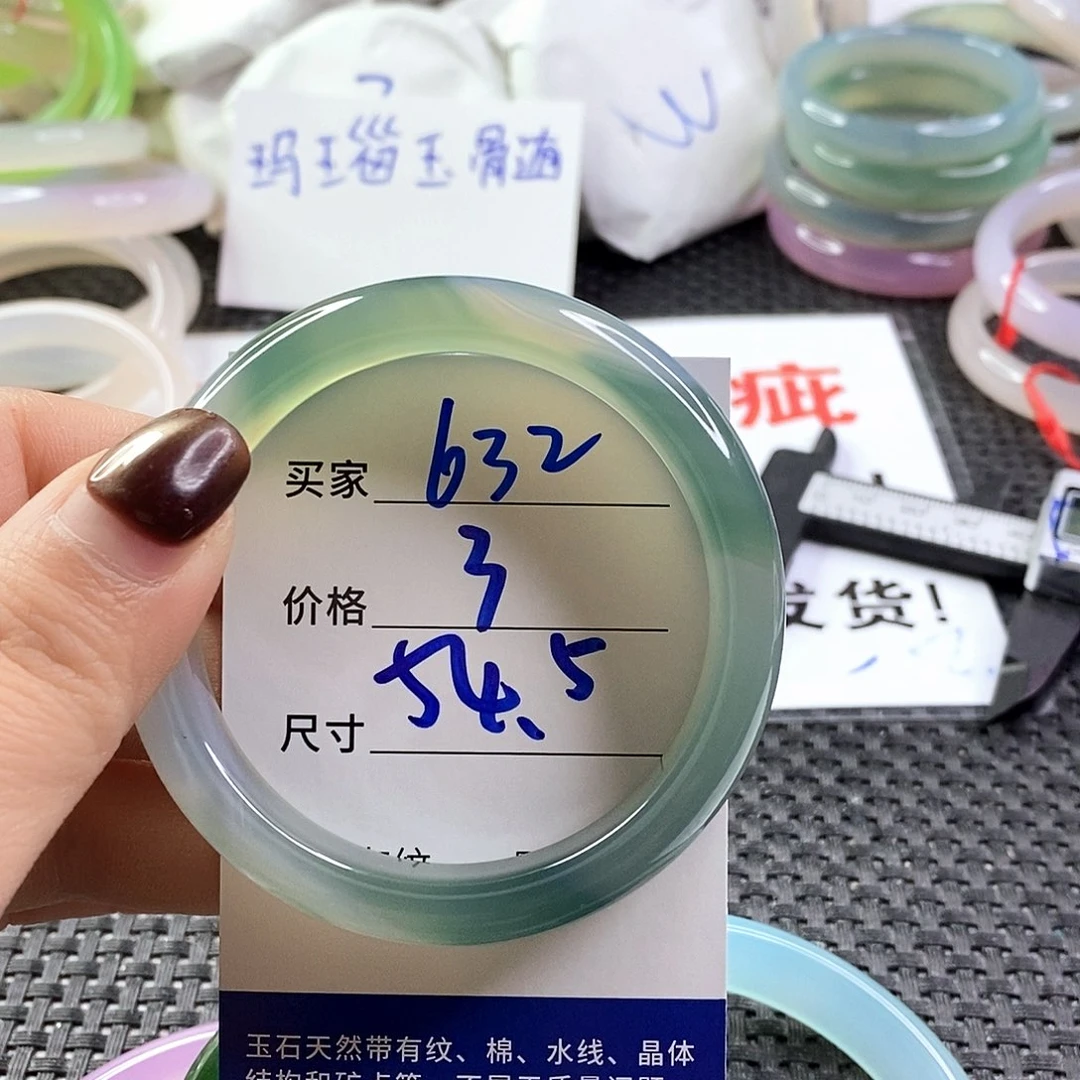 手镯玛瑙/玉髓未镶嵌632