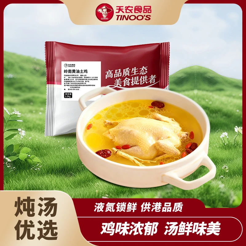 岭南黄油土鸡 散养走地鸡老母鸡炖汤推荐