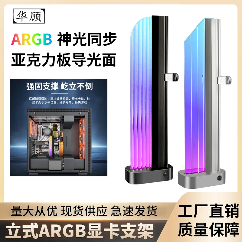 华顾argb显卡支架 海景房机箱立式RGB神光同步千斤顶炫彩磁吸支撑